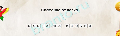 Перевёртыши решения Уровень 1822