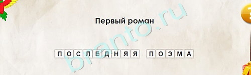 Перевёртыши игра ответы Уровень 1823