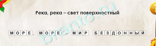 Игра Перевёртыши подсказки Уровень 1828