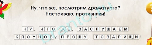 игра Перевёртыши помощь Уровень 1829