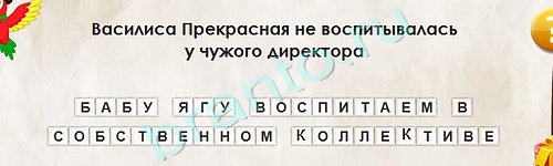 Перевёртыши игра подсказки Уровень 1844