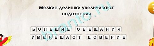 Перевёртыши игра помощь Уровень 1845