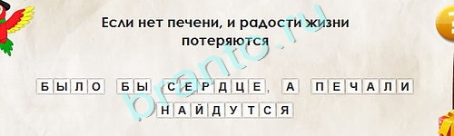 Игра Перевёртыши ответы Уровень 1847