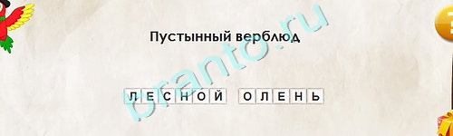 игра Перевёртыши помощь Уровень 1849