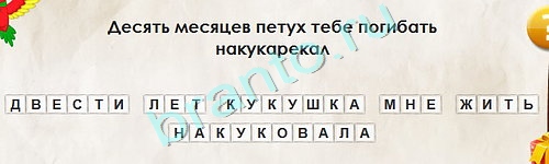 Перевёртыши игра ответы Уровень 1853