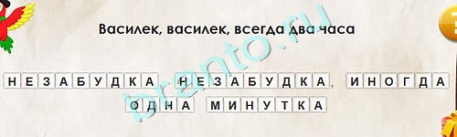 Перевёртыши ответы в картинках Уровень 1856