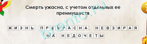 игра Перевёртыши ответ на Уровень 1860