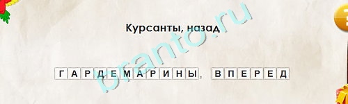 ответы на игру Перевёртыши в одноклассниках Уровень 1891