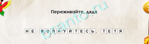 Помощь на игру ВК Перевёртыши Уровень 1894