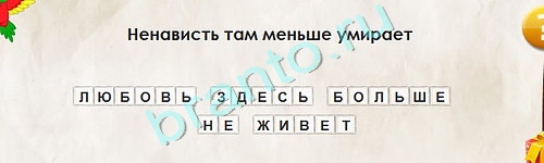 ответы на игру в одноклассниках Перевёртыши Уровень 1896