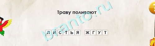 Одноклассники Перевёртыши ответы Уровень 1898