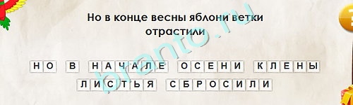 решебник на игру Перевёртыши Уровень 1901