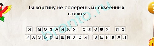 Перевёртыши игра подсказки Уровень 1904