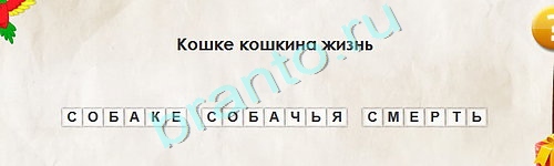 Перевёртыши игра помощь Уровень 1905