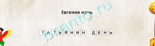 Перевёртыши ответы в картинках Уровень 1906