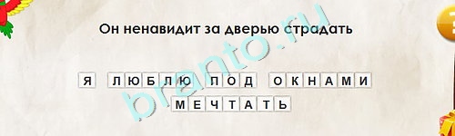 Игра Перевёртыши ответы Уровень 1907