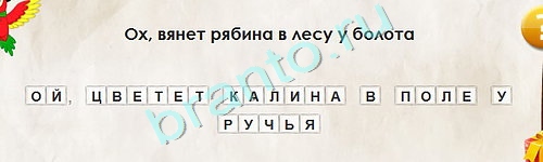 игра Перевёртыши ответ на Уровень 1910
