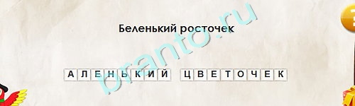 решебник на игру Перевёртыши Уровень 1911