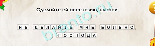 Перевёртыши решения Уровень 1912