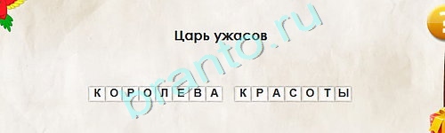 Перевёртыши ответы в картинках Уровень 1916