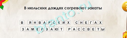 Игра Перевёртыши ответы Уровень 1917