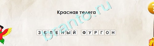 игра Перевёртыши помощь Уровень 1919