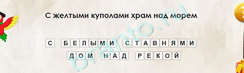 ответы на игру Перевёртыши в одноклассниках Уровень 1981
