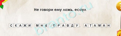 Подсказки на игру Перевёртыши Уровень 1982