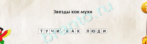 Решения на игру Перевёртыши Уровень 1983