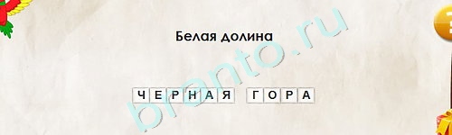Помощь на игру ВК Перевёртыши Уровень 1984