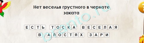 Перевёртыши игра ответы в одноклассниках Уровень 1987