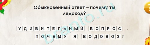Перевёртыши подсказки в контакте Уровень 1989