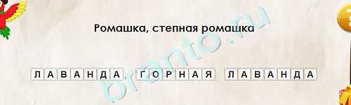 Перевёртыши игра подсказки Уровень 1994