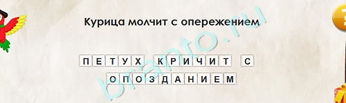 Перевёртыши игра помощь Уровень 1995