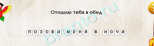 Перевёртыши ответы в картинках Уровень 1996