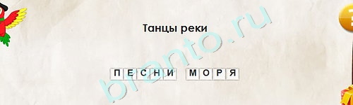 игра Перевёртыши ответ на Уровень 2000