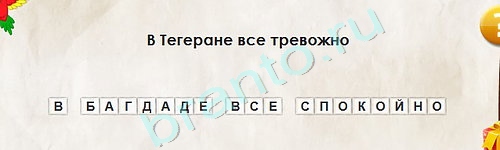 решебник на игру Перевёртыши Уровень 2001