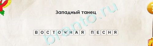 Перевёртыши решения Уровень 2002