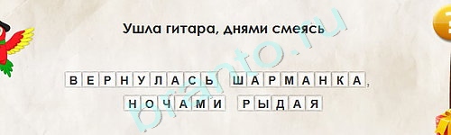 Перевёртыши игра ответы Уровень 2003