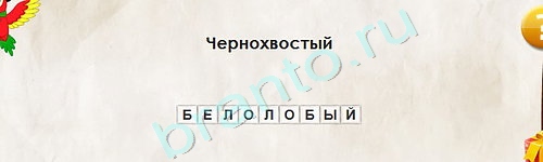 Перевёртыши игра помощь Уровень 2005