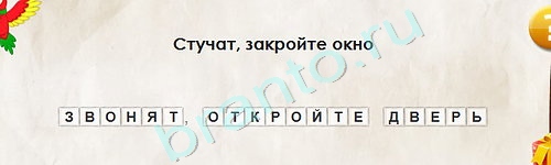 Игра Перевёртыши ответы Уровень 2007