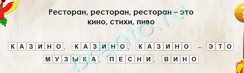 Игра Перевёртыши подсказки Уровень 2008