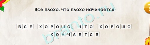 игра Перевёртыши помощь Уровень 2009