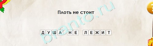 ответы на игру Перевёртыши в одноклассниках Уровень 2041