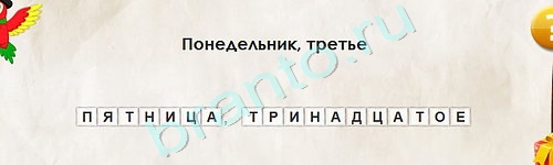 Помощь на игру ВК Перевёртыши Уровень 2044