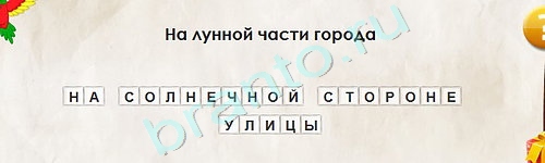 Перевёртыши решения Уровень 2052