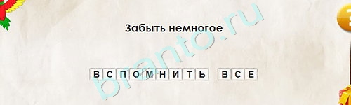 Перевёртыши решения Уровень 2062