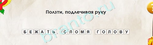 Перевёртыши игра подсказки Уровень 2064