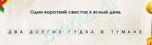 Подсказки на игру Перевёртыши Уровень 2102
