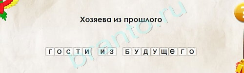 Решения на игру Перевёртыши Уровень 2103